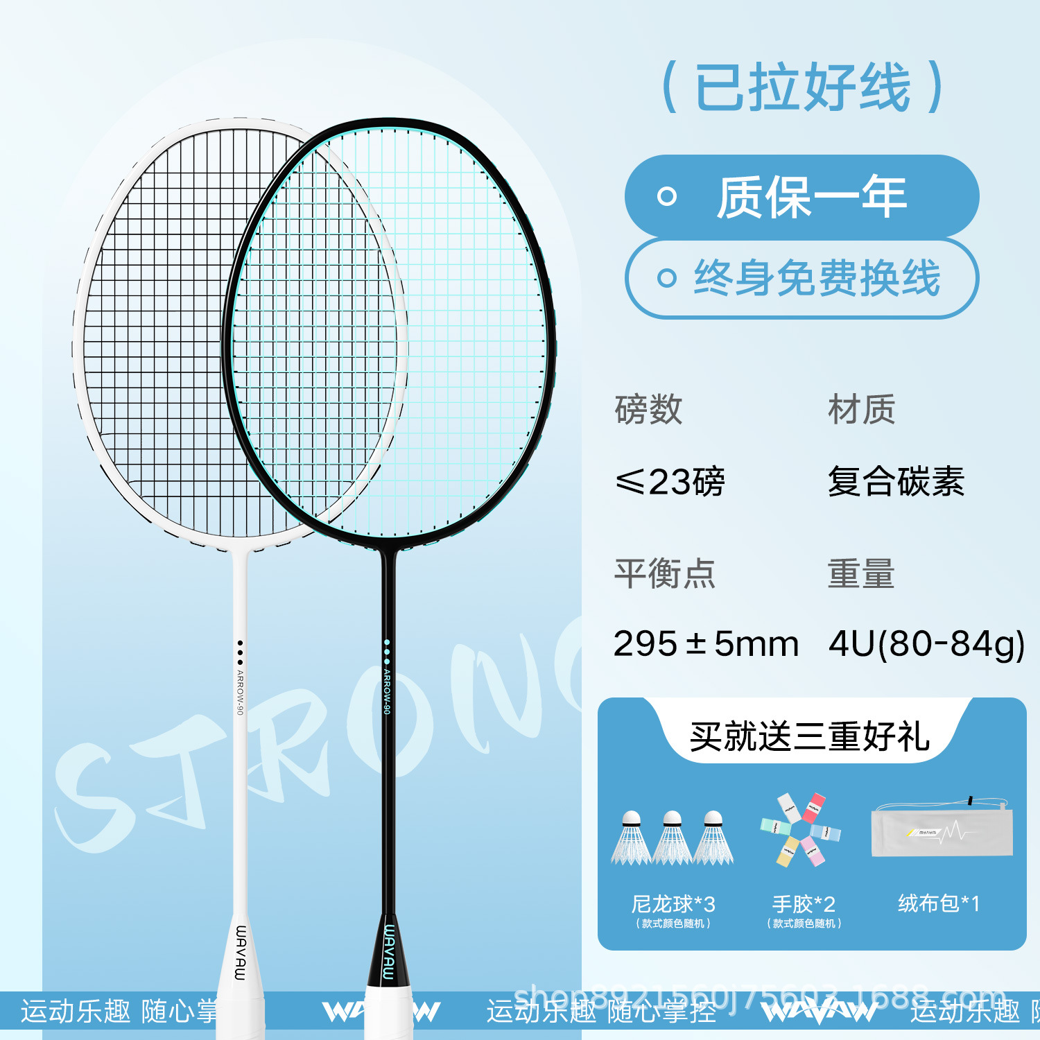 W90 블랙/블루 + 화이트/블루 2개 구매 시 그립 2개 + 헤드 보호 테이프 2개 + 나일론 셔틀콕 3개 + 융 파우치 증정