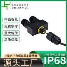 现货批发一进二出卡扣式防水接线器 直通照明电子尼龙防水连接器