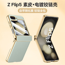 适用三星Zflip5电镀素皮手机壳zflip5简约纯色铰链全包防摔保护壳