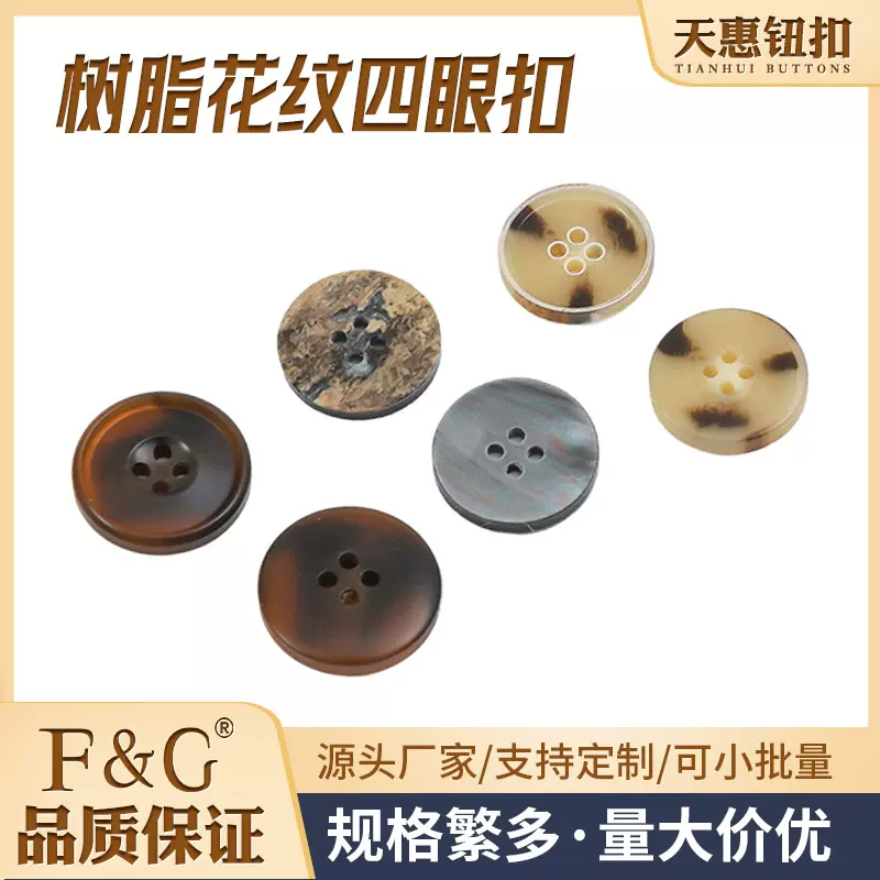 树脂纽扣西服毛衣大衣纽扣厂家批发高档花纹扣哑光四眼棒花扣袖扣