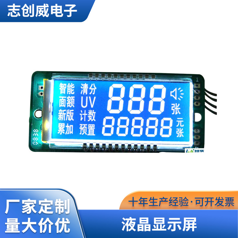 供应 志创威液晶显示屏 银行点钞机蓝膜负显LCD 量大价优