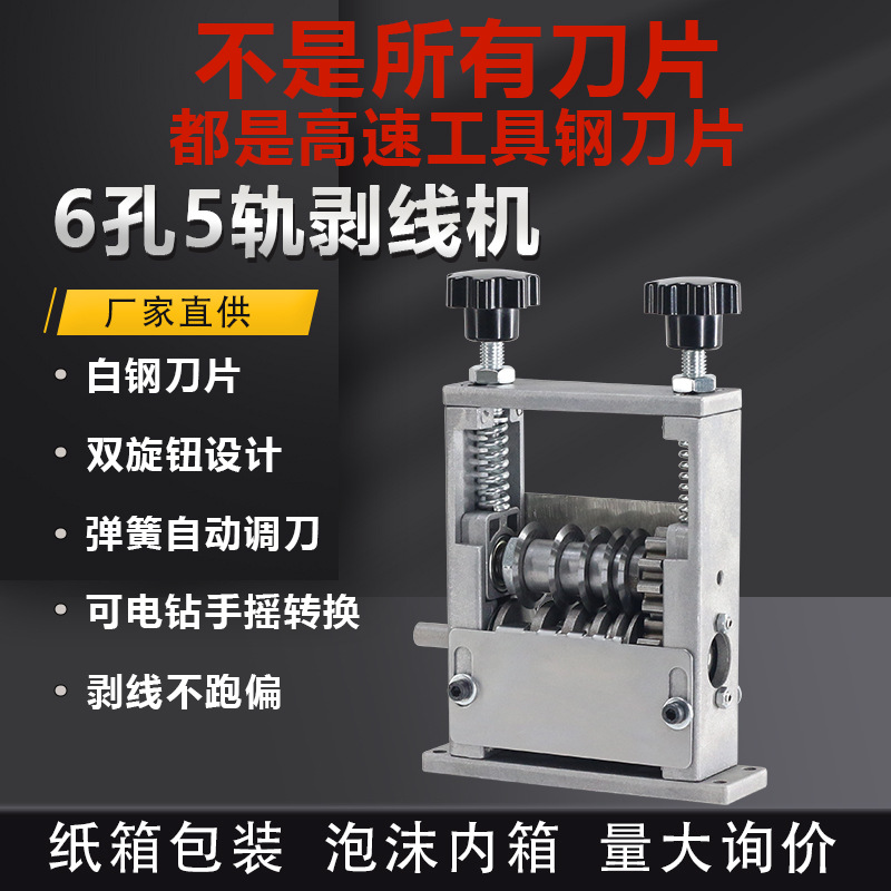 Used hand-crank small wire stripper to peel waste wire stripper can…