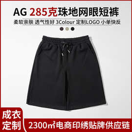 AG285g珠地网眼短裤运动透气松紧腰绳纯色夏季时尚五分裤印字刺绣