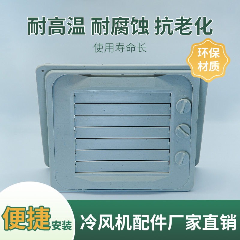 源头厂家供应冷风机配件侧出风口工业塑料空调扇仓库大场地适用