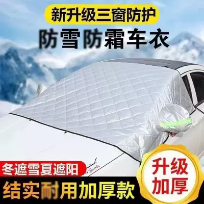 Anti-Freeze Cover, Snow Shield, Anti-Frost, Car snow shield