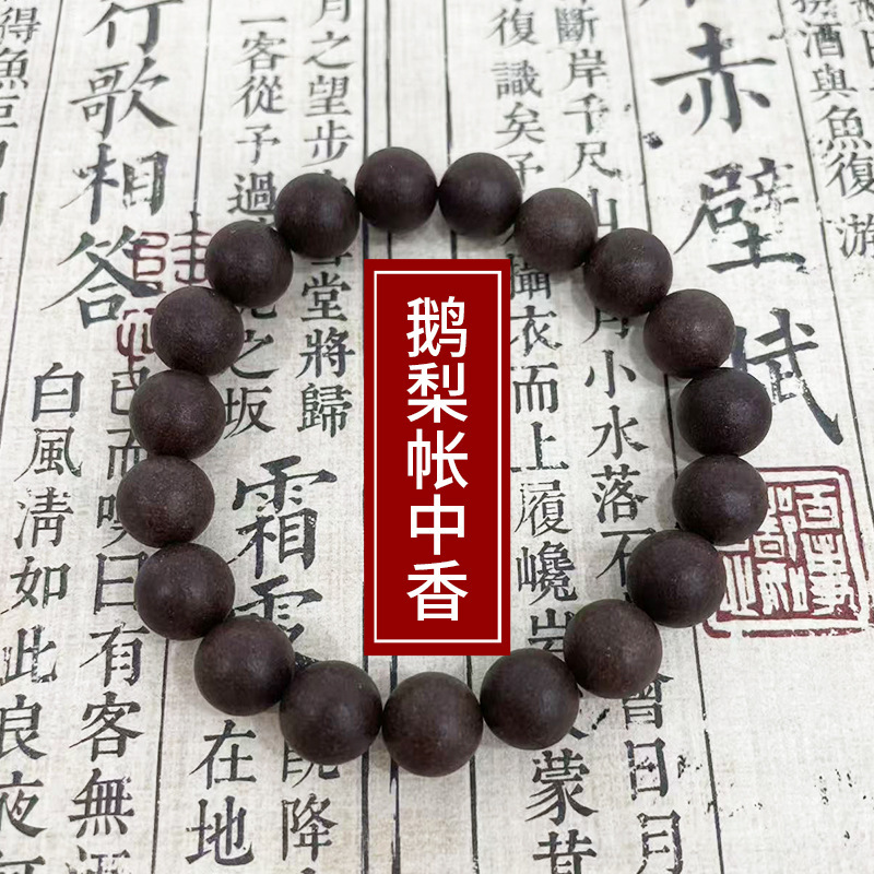 天然合香珠手串中药手串古法香珠手链中药材手串香珠工厂直销代发|undefined