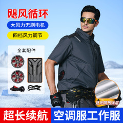 夏季空调服男工作服带风扇的衣服24V全套配件电池风扇降温服