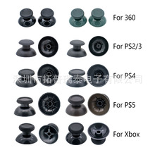 现货批发游戏手柄蘑菇头 适用PS2/PS3/PS4/Xbox摇杆帽 按键保护帽