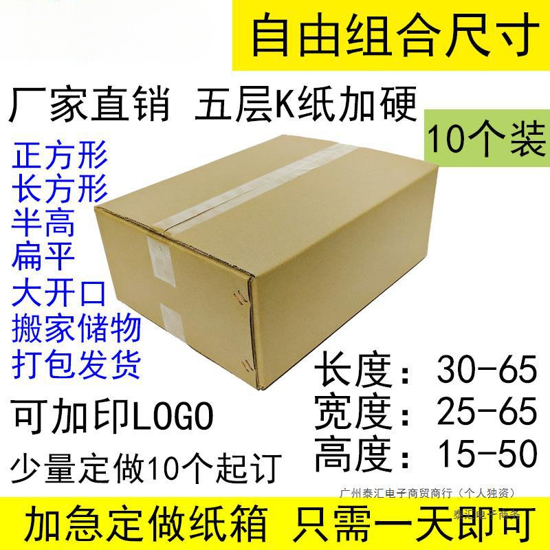 五层长正方形扁平半高发货搬家硬纸箱20*25*30*35*40*45*50*5