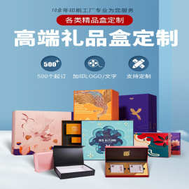 礼盒包装定制金银卡逆向包装礼品盒翻盖燕窝包装礼盒定做