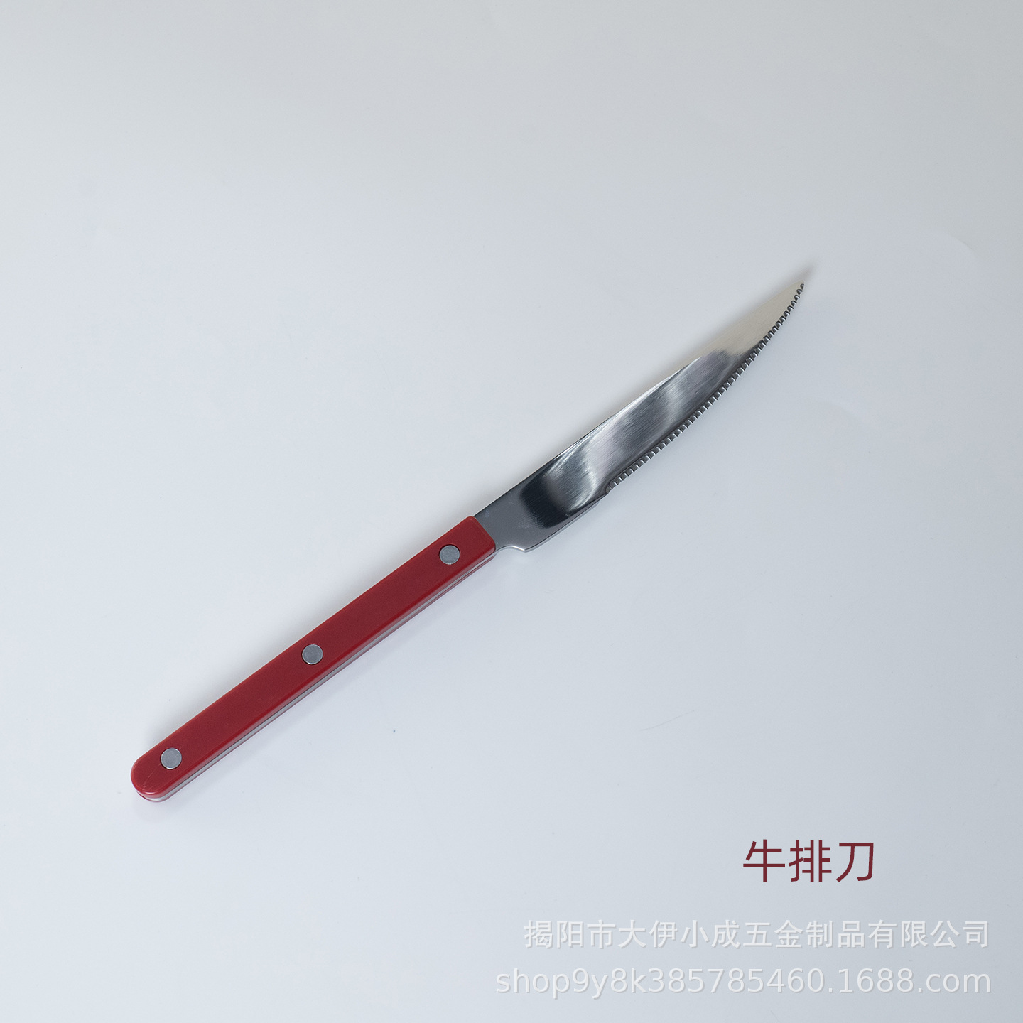 430 # 스테이크 칼
