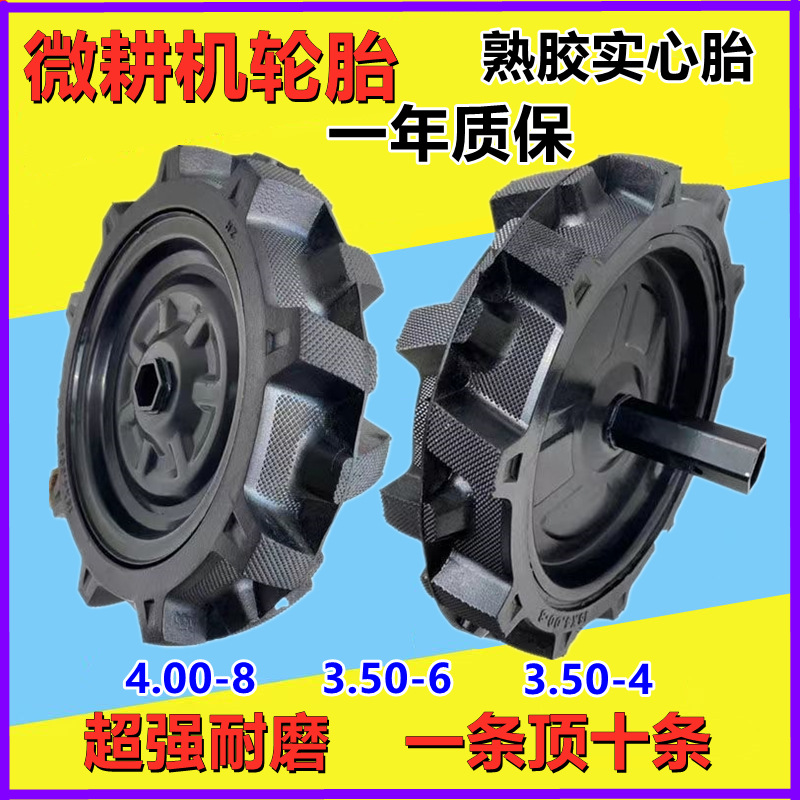 微耕机4.00-8实心轮胎3.50-6实心带轴旋耕机橡胶实心胎整套包邮