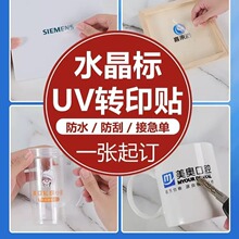 水晶标签不干胶贴茶叶盒贴酒瓶贴透明贴冷贴茶杯贴礼品盒贴烫金