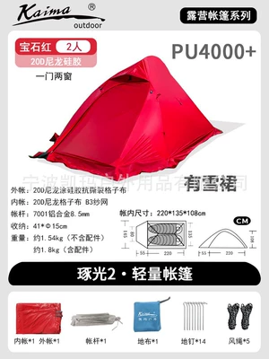 Kaima Zhuo Guang Ultra Light Avtomobil dam çadırları - ruby-red-snow-skirt-for-2-people20d-nylon-coated-with-silicone-tear-resistance-1-2-people