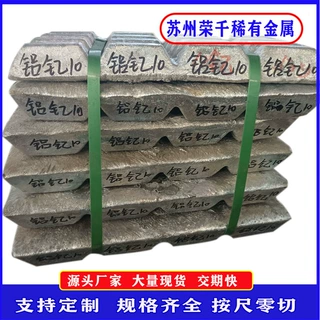 铝钇合金 AlY10铝钇30中间合金华夫块状 可按此零切可按比列定制