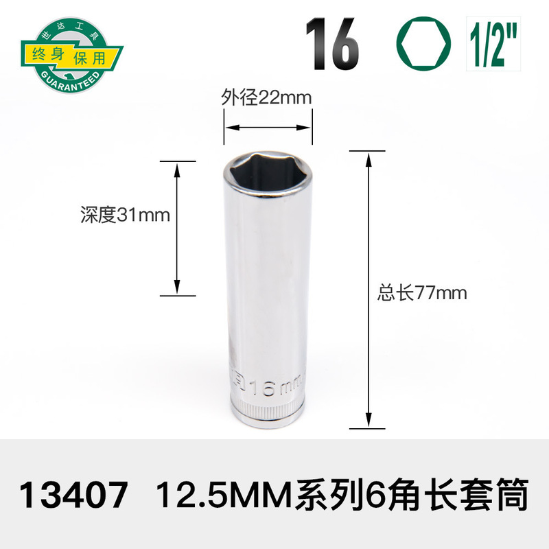 加长套筒小飞中飞大飞六角套筒头12/13/14/15/16/17/18/19/21/24|undefined