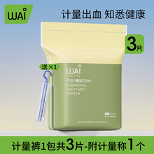 哇爱计量卫生巾产妇产后产褥期专用排恶露计量出血加长裤型卫生巾