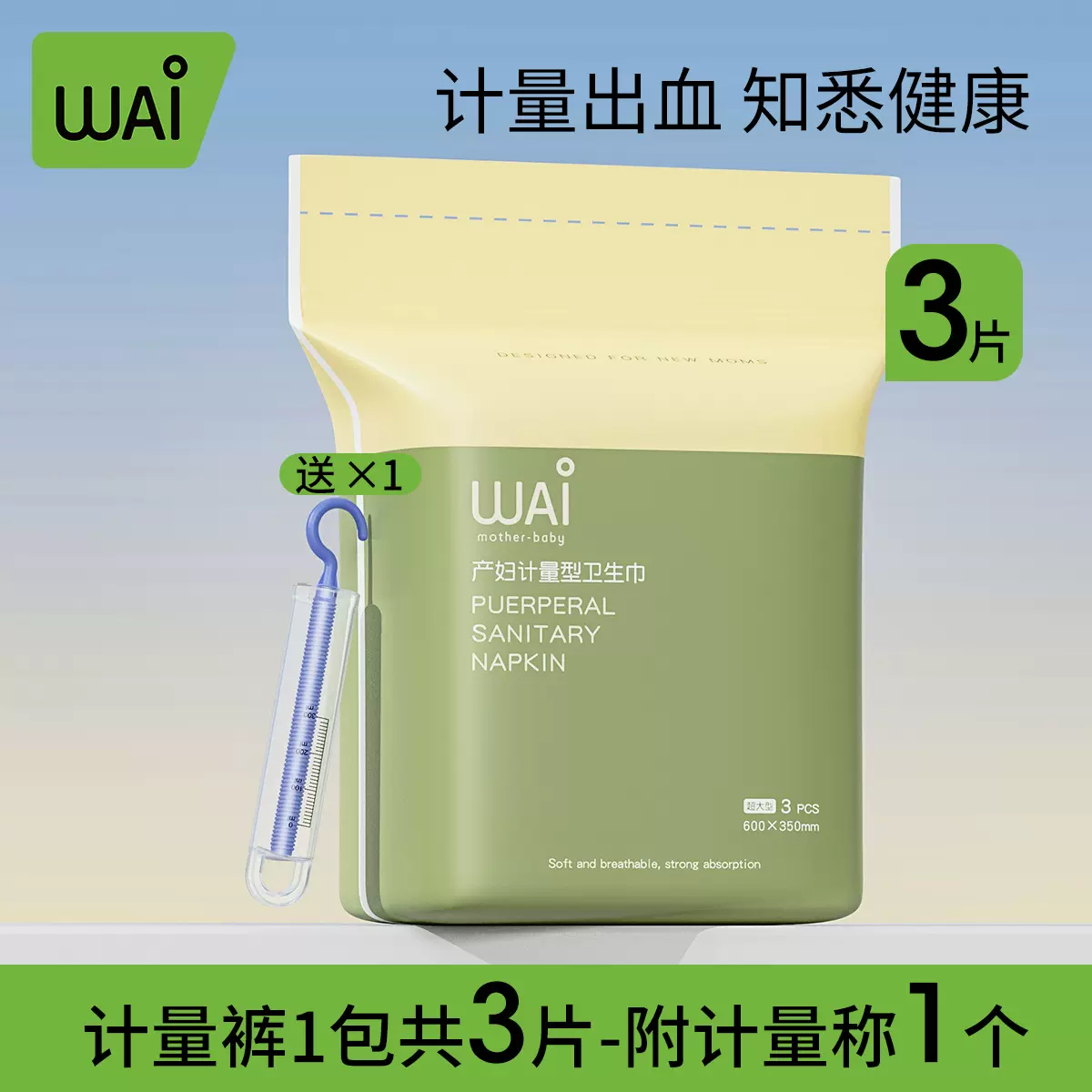哇爱计量卫生巾产妇产后产褥期专用排恶露计量出血加长裤型卫生巾