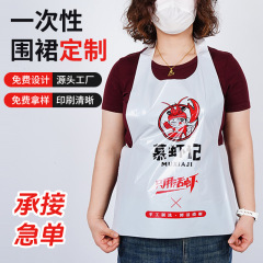 カスタム使い捨てエプロン客用飲食鍋店の販売ザリガニ防油防水絵画プラスチックエプロン