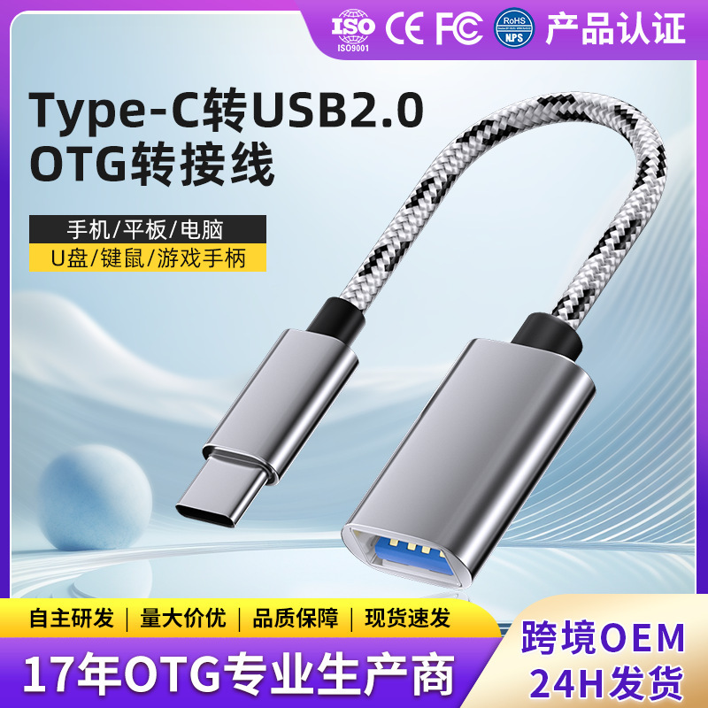 otg adapter usb to typec converter mobile phone u disk adapter computer USB car adapter data cable otg adapter usb to typec converter mobile phone u disk adapter computer USB car adapter data cable