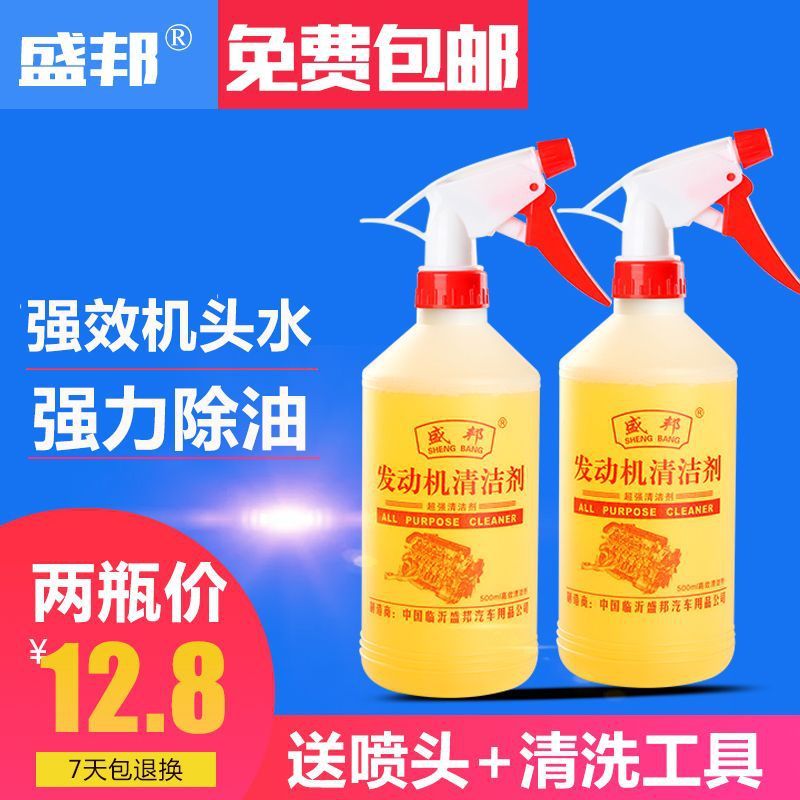 机头水去污汽车发动机外部清洗剂重油污清洁剂发动机舱清洁剂|undefined