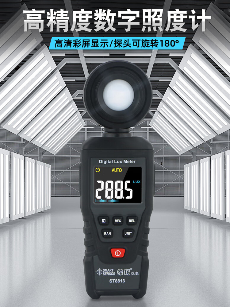 希玛数字照度计AS813家用照明灯光亮度计测试仪AS823测光仪AM823