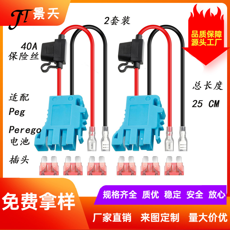 2件装12AWG线束连接器替换件兼容Peg-Perego12伏SLA电池电源线