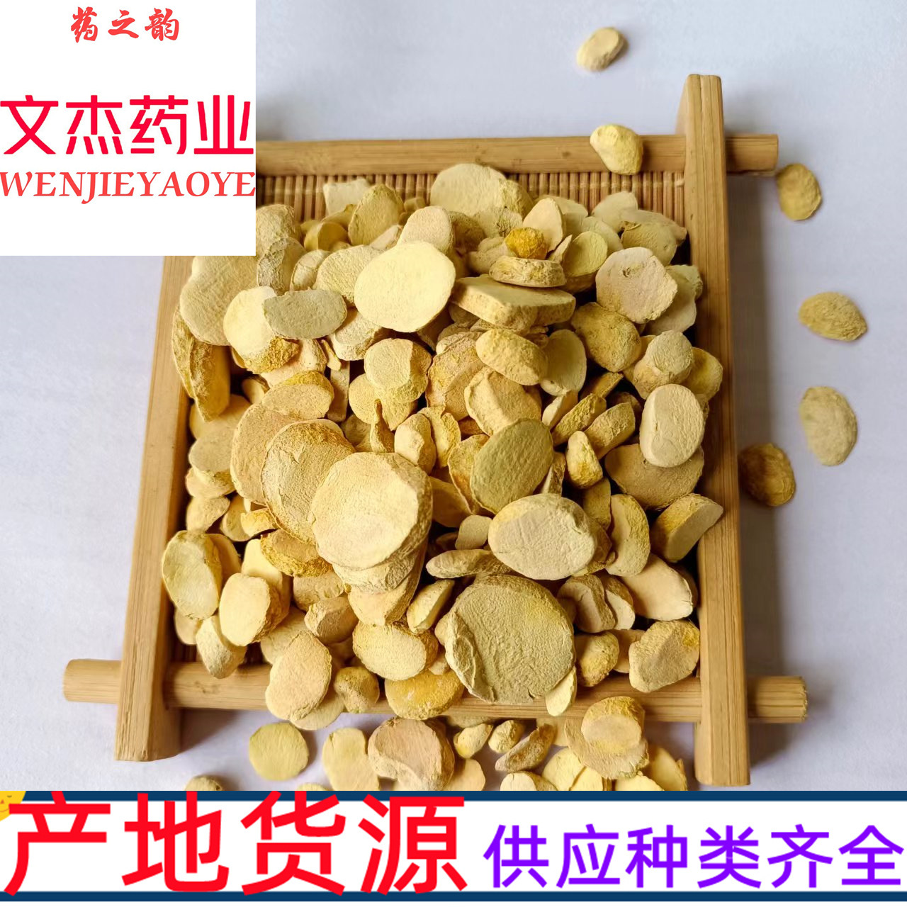 新货半夏法半夏片中药材批发法制旱半夏个【法半夏】【文杰药业】-阿里巴巴