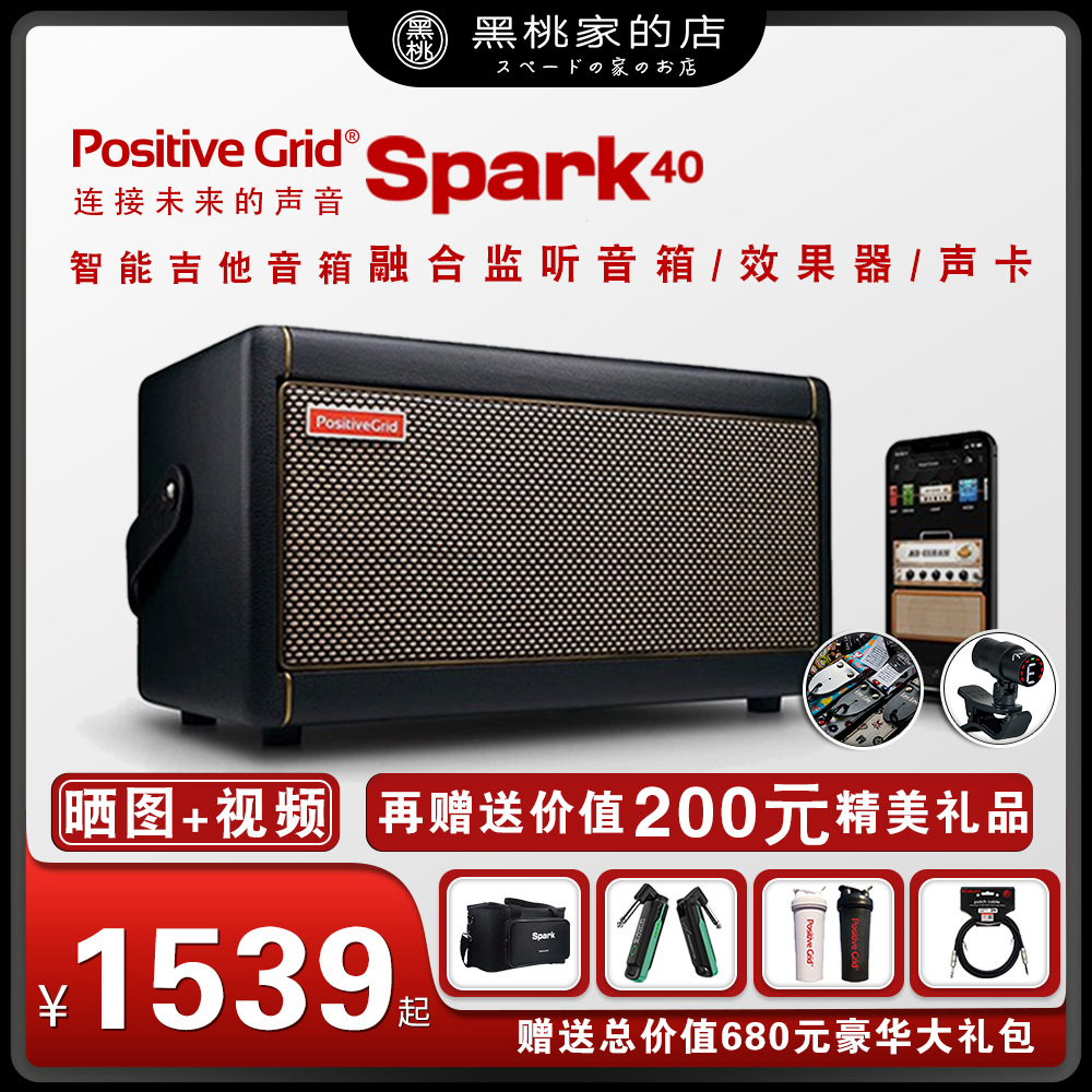 Smart electric guitar speaker SPARK 40 e...