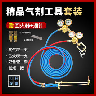 Industrial gas cutting tool set 8mm oxygen acetylene tube 100 Type 30 cutting gun set oxygen meter gas valve