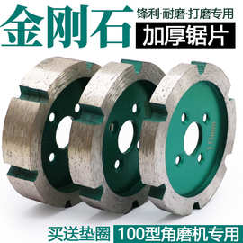 加厚金刚石锯片雕刻铲片角磨机打磨片工具石材混凝土水泥开槽切割