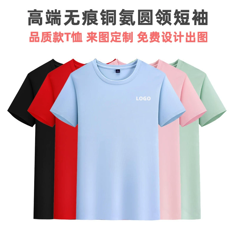 Бутик бесшовной быстрой сушки футболки на заказ с круглым вырезом с коротким рукавом рабочая одежда diy спортивный класс одежда культурная рекламная рубашка с логотипом