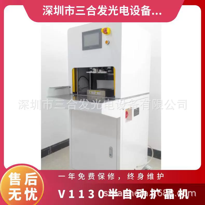 Модель V1130 полуавтоматическая машина для расширения кристаллов, кольцо для расширения кристаллов 6inch