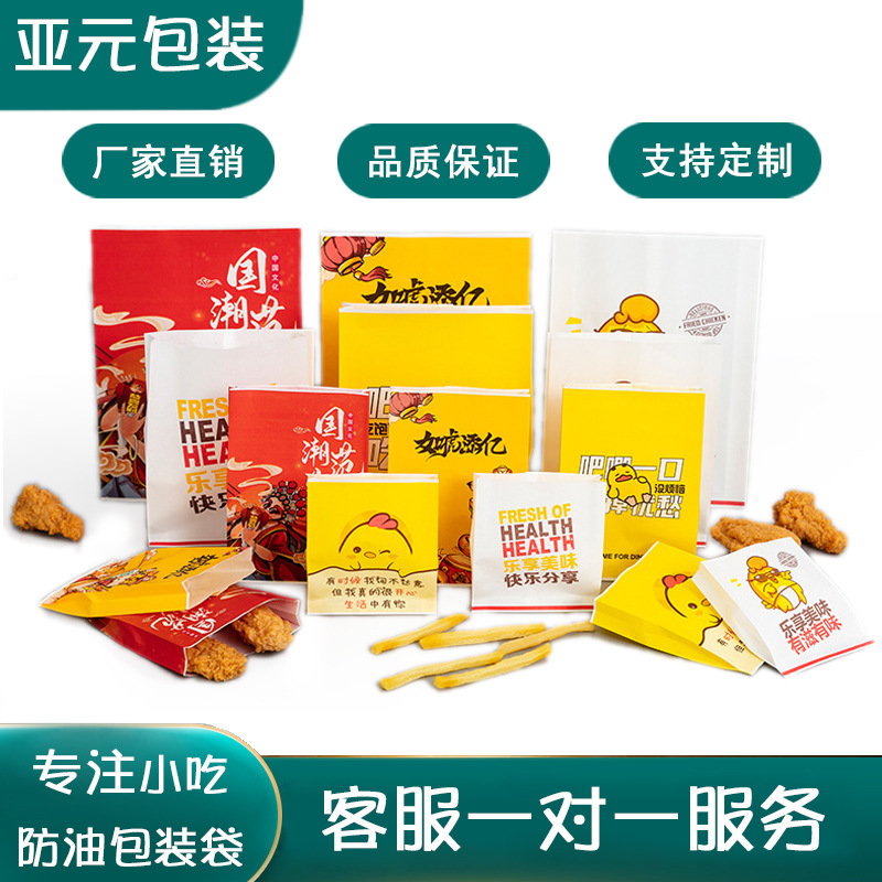 一次性防油纸袋小吃炸鸡薯条打包外卖袋鸡排鸡翅食品袋厂家印刷