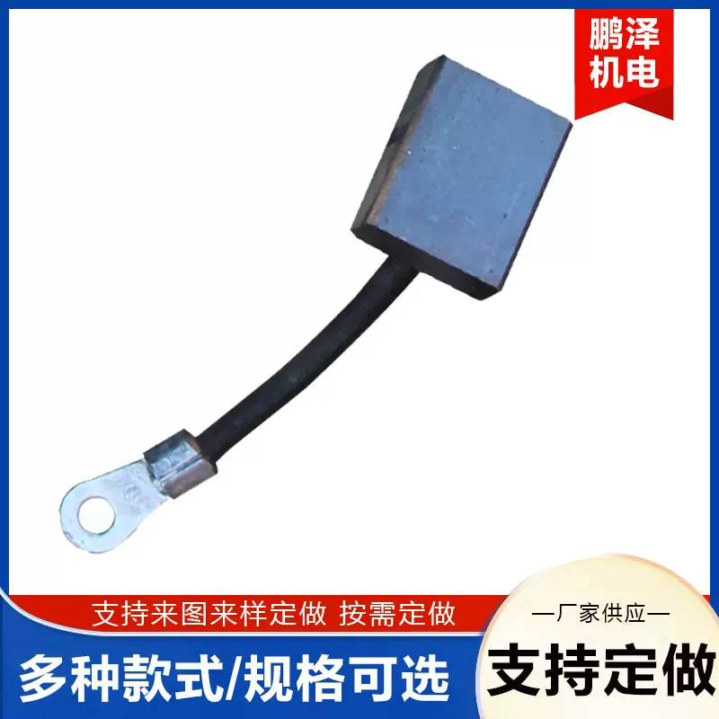 直流电机碳刷 发电机碳刷 异形碳刷 厂家供应 多种款式可选