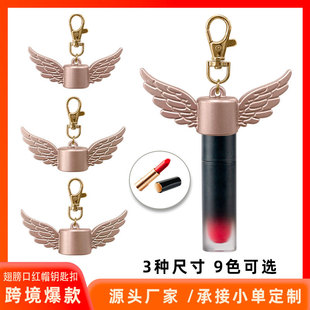 �羳�Aʽ��򴽲�ñ耳׿� GLOSSGRL Keychain Cap for Lipgloss