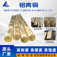 厂家供应铝青铜棒QAl9-4铝青铜管耐磨铝青铜板现货充足可零切