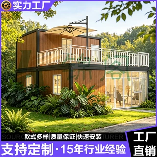 创意定制双层快拼箱 集装箱房 模块化移动建筑民宿 钢结构度假屋