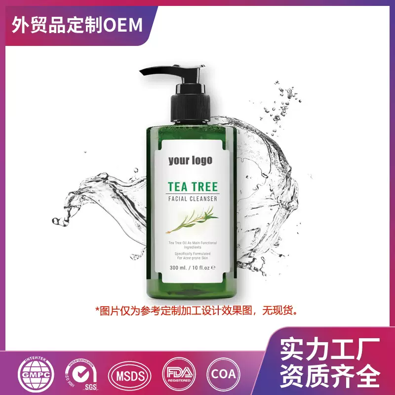外贸茶树油洁面乳定制祛痘淡化痘印洗面奶专为痘痘肌研制工厂加工
