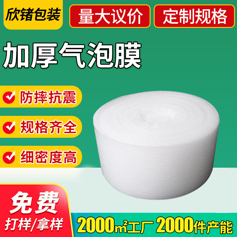 双层加厚气泡膜 抗压防震气泡膜气泡袋 白色防水透明珍珠膜气泡袋
