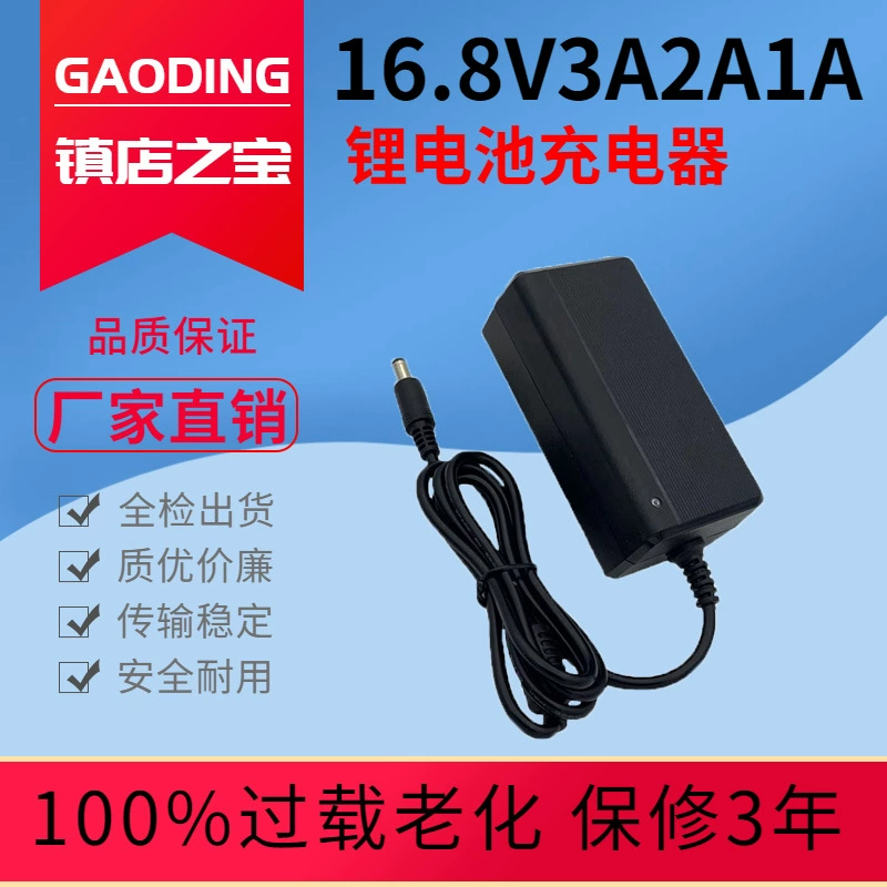 16.8V1A Зарядное устройство для литиевых батарей 16.8V2A3A Fascia Gun 4 струны тройное зарядное устройство для полимерных аккумуляторов
