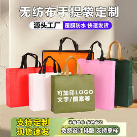 现货无纺布袋定制加印logo覆膜立体广告购物无纺布手提袋定印环保