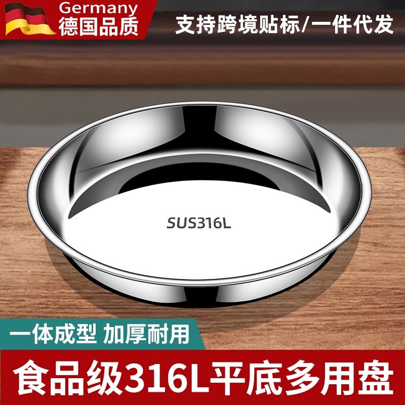 316 Stainless Steel Plates for Home Use, Flat-Bottomed Steaming Plates, Cake Plates, Round Plates, Shallow Plates, Bone Residue Dishes, Shallow Dishes for Commercial Use, and Serving Plates