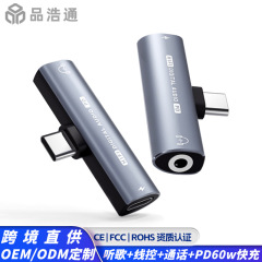 メーカー直販アダプタtypec携帯電話聴歌通話PD60w急速充電2 in 1オーディオアダプタ