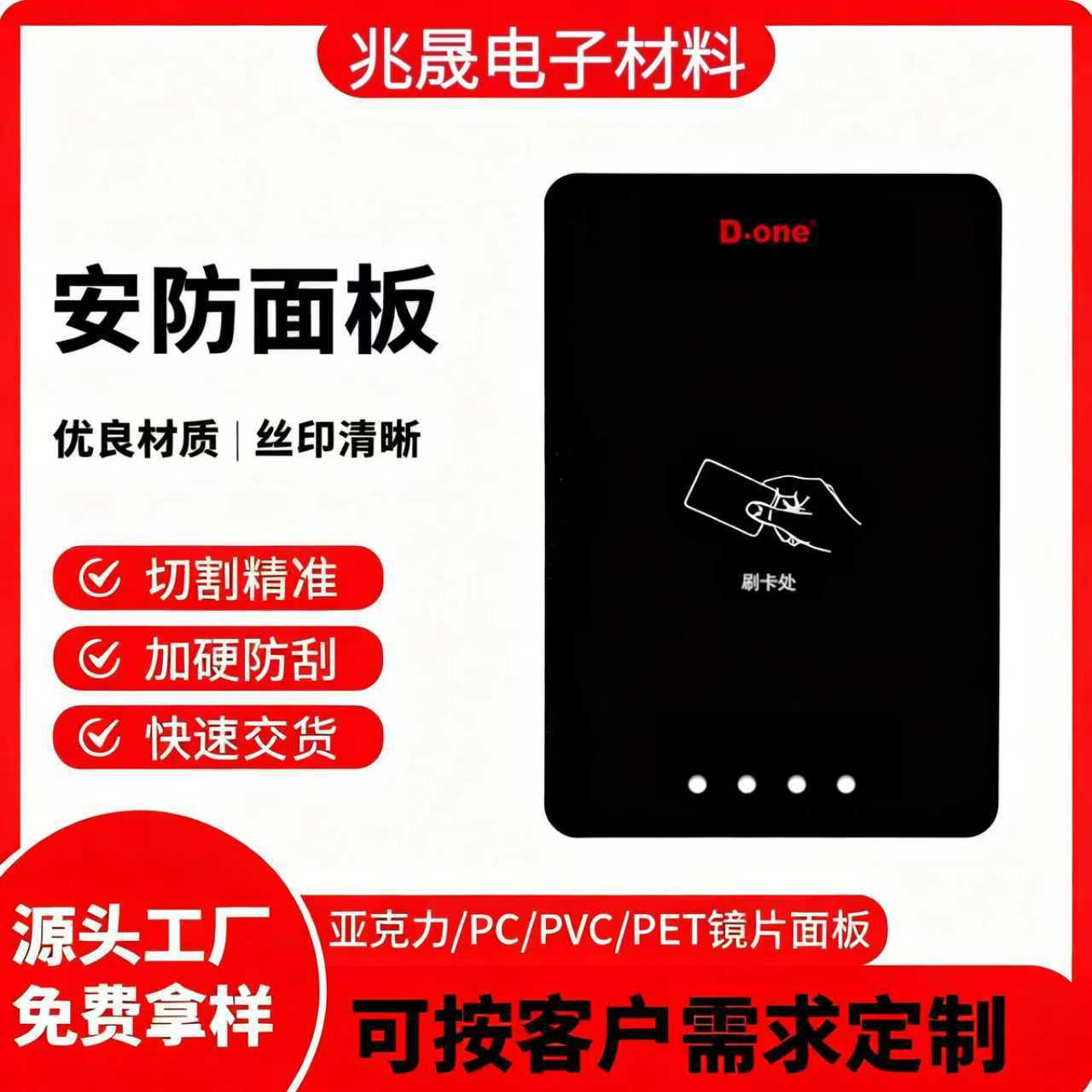 丝印亚克力定制透明刷卡感应器钢化玻璃面板