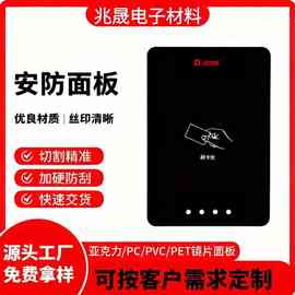 丝印亚克力定制透明刷卡感应器钢化玻璃面板