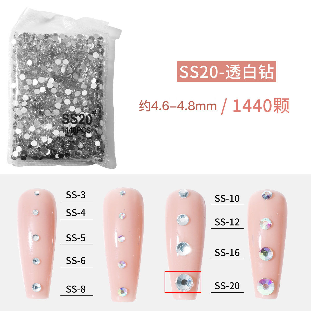 SS20 투명 약 1440 (4.7mm)