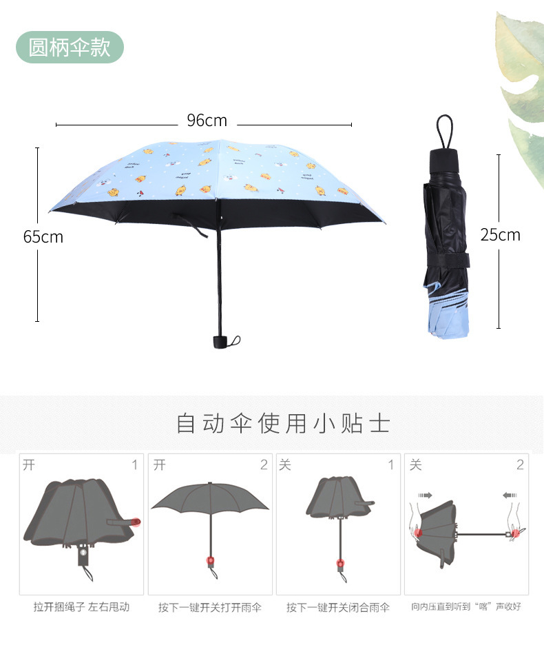 ins雨伞批发小黄鸭全自动晴雨两用折叠伞黑胶防晒防紫外线遮阳伞详情10