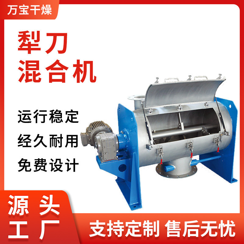 供应干粉砂浆犁刀混合机不锈钢饲料干粉搅拌机饲料卧式犁刀搅拌机