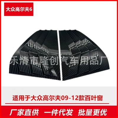 Applicable to Volkswagen Golf 6 Generation 09-12 Triangle Window Shutters Carbon Fiber Modified Exterior Car Decoration
